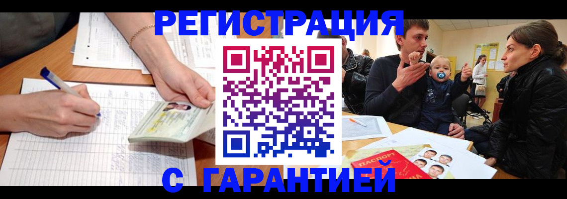 временная регистрация в Таштаголе